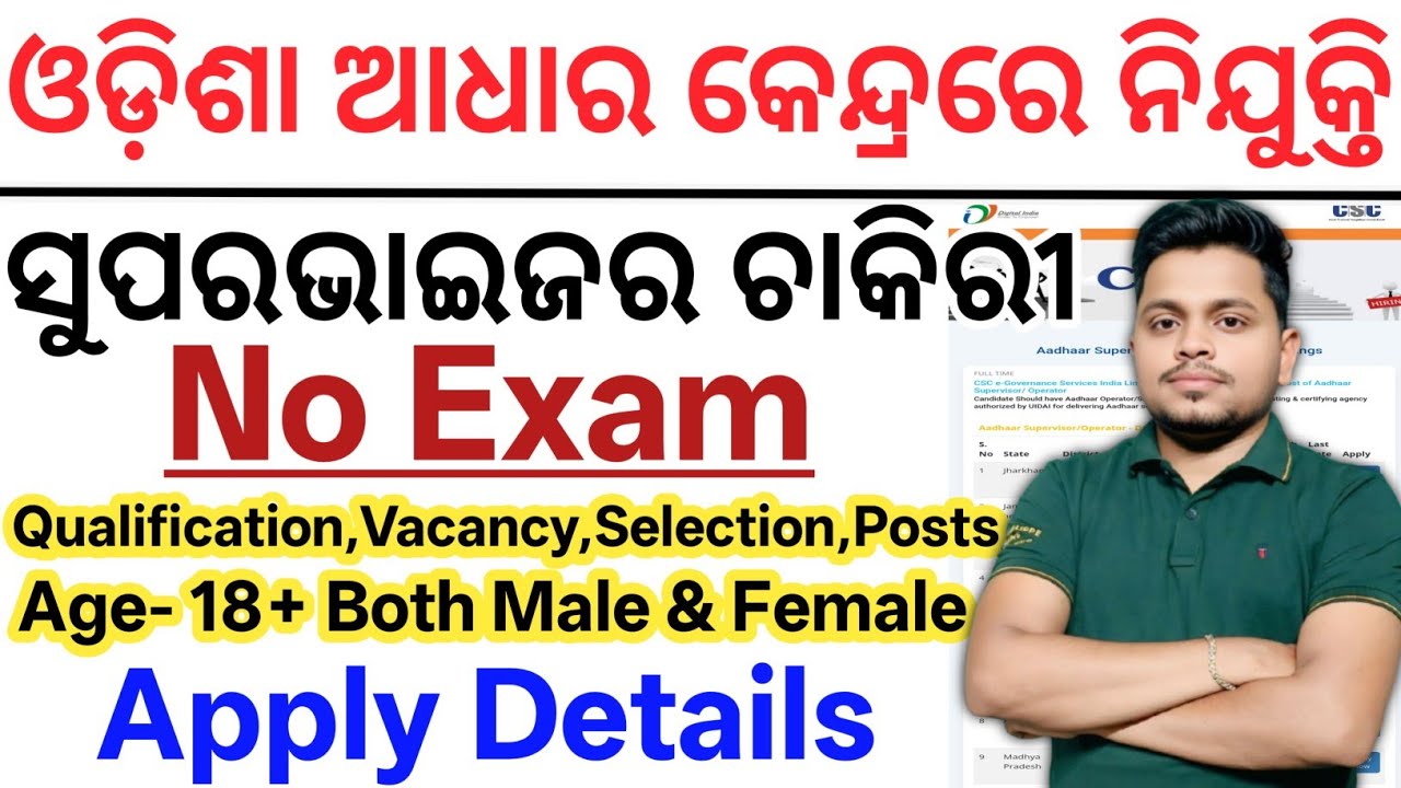 Odisha Aadhaar Supervisor Vacancy 2026// No Exam, +2 Pass Govt Jobs// Odisha New Govt Jobs