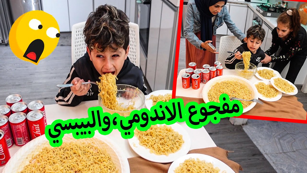 مفجوع الاندومي والبيبسي الغريب😱 شوفوو شو صار فيه
