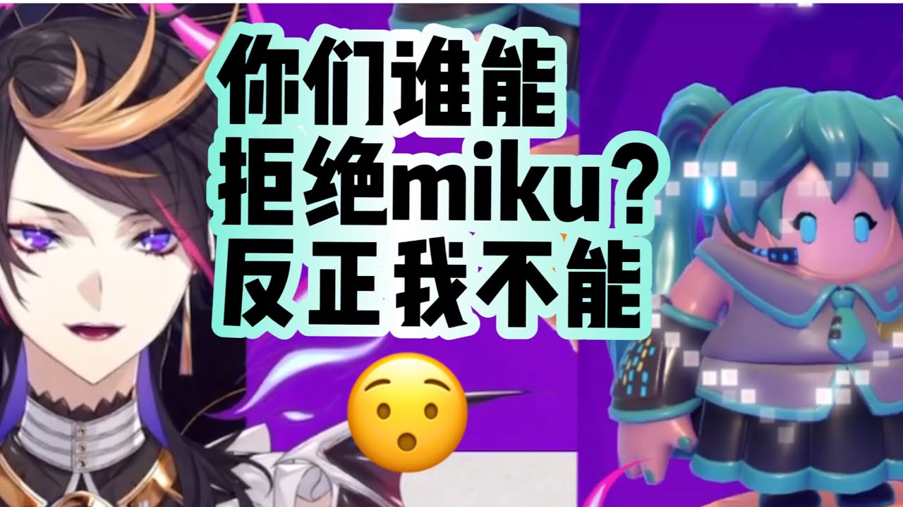 【熟肉/Shu】不就是氪金吗？miku值得！！【NIJISANJI EN｜Shu Yamino】