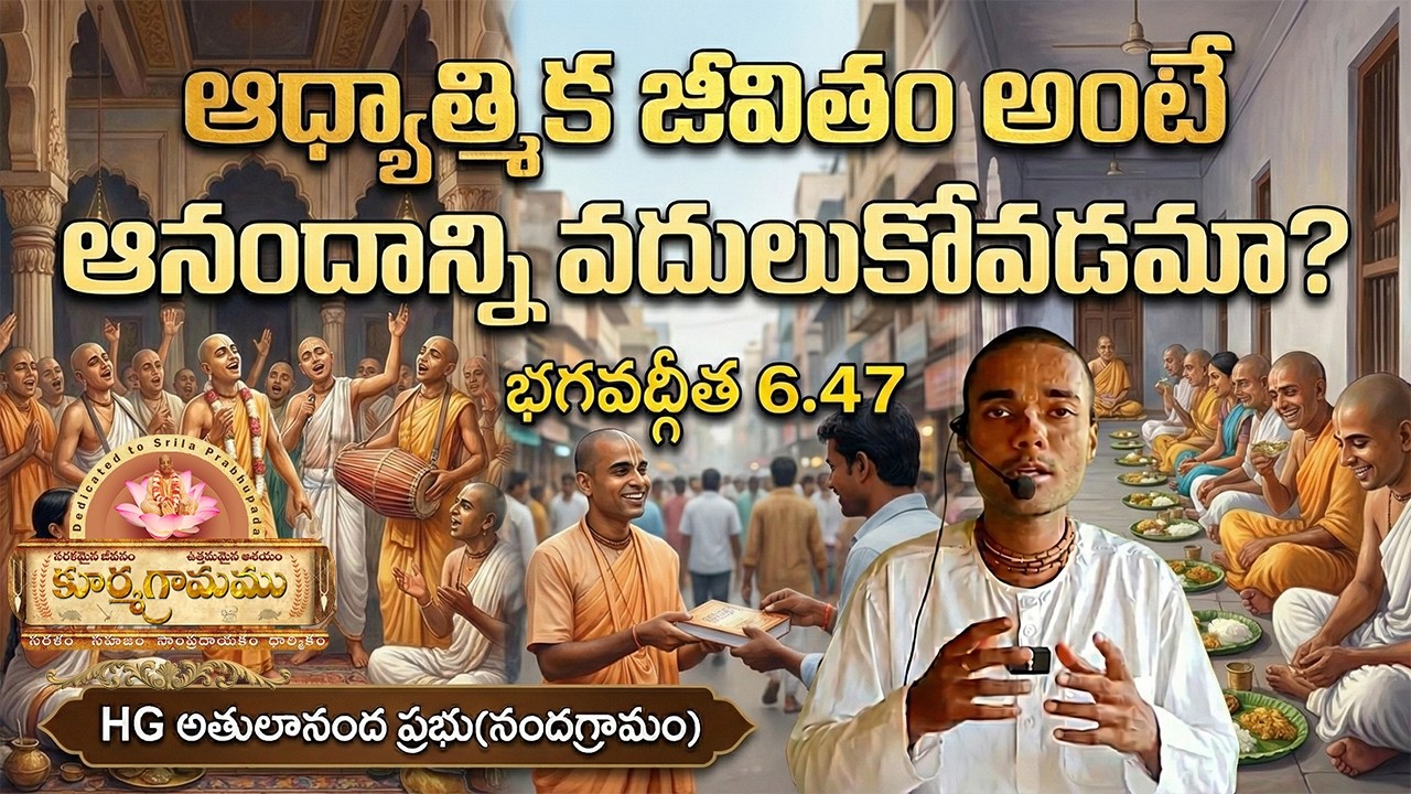 ఒంటరిగా భక్తి చేయడం కష్టమా? | No Devotees Around? Do This!#SadhuSanga #BhaktiYogaTelugu