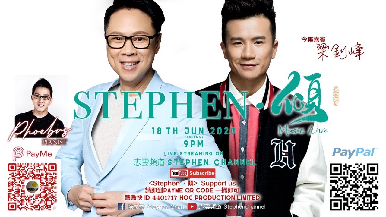 Stephen．傾  EP 6（陳志雲x梁釗峰）