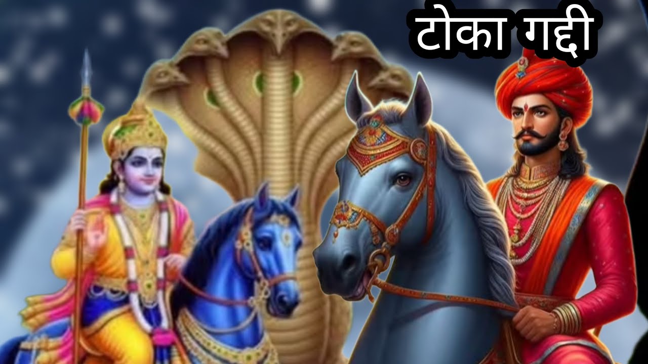 संजू भगत टोका गद्दी अभिषेक शुरगल बाहर जाने की खुशी मैं गोगा जी का भंडारा गायक जोड़ी दीपक नाथ पार्टी