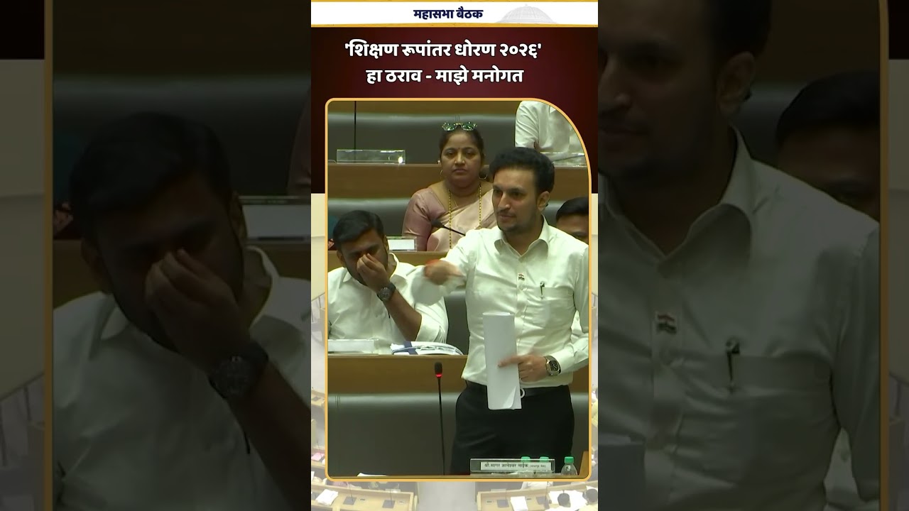 Sagar Naik | &lsquo;&ldquo;Education Reform 2026&rsquo;&rdquo; | Big Move in Education! | Mahasabha | 1April 2026