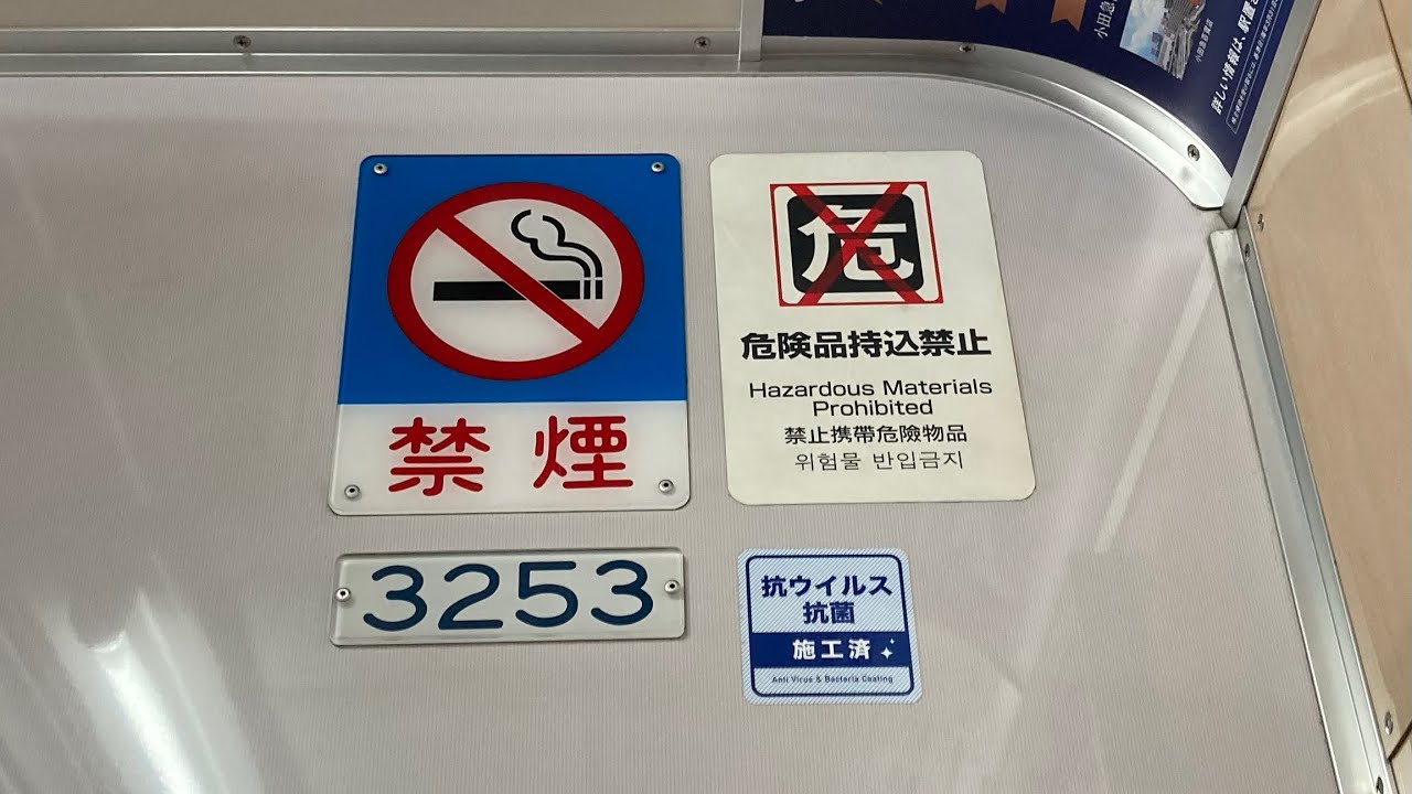 小田急3000形1次車のドア開閉