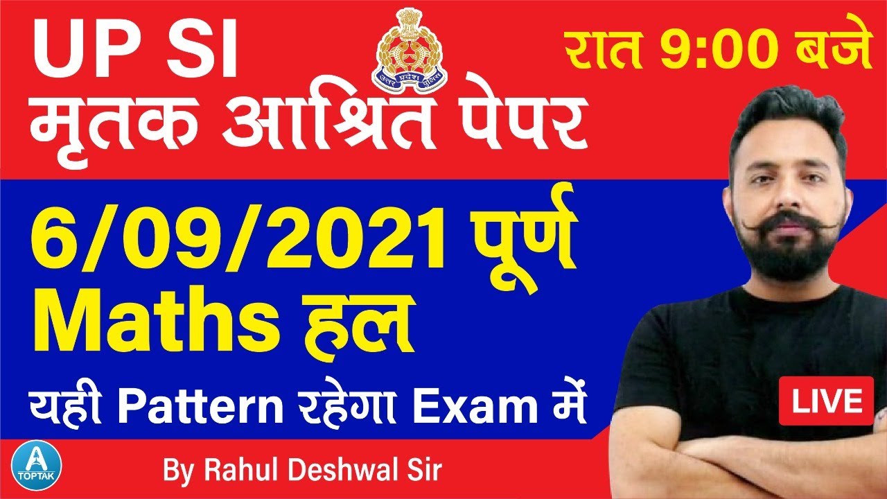 UP SI 2021 || UP SI पेपर ऐसा ही आएगा  | UP SI Math Paper | By Rahul Deshwal Sir | Toptak