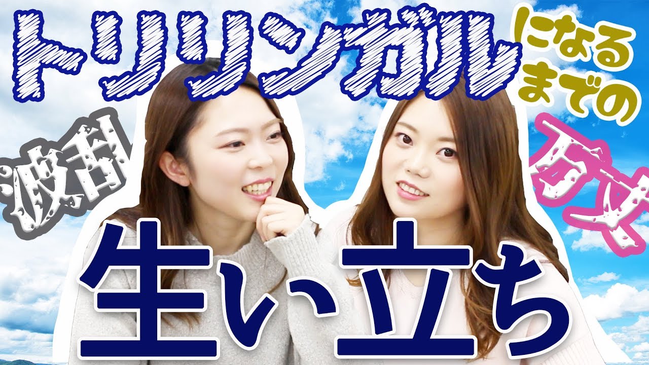 【3ヶ国語習得】波瀾万丈な生い立ち!