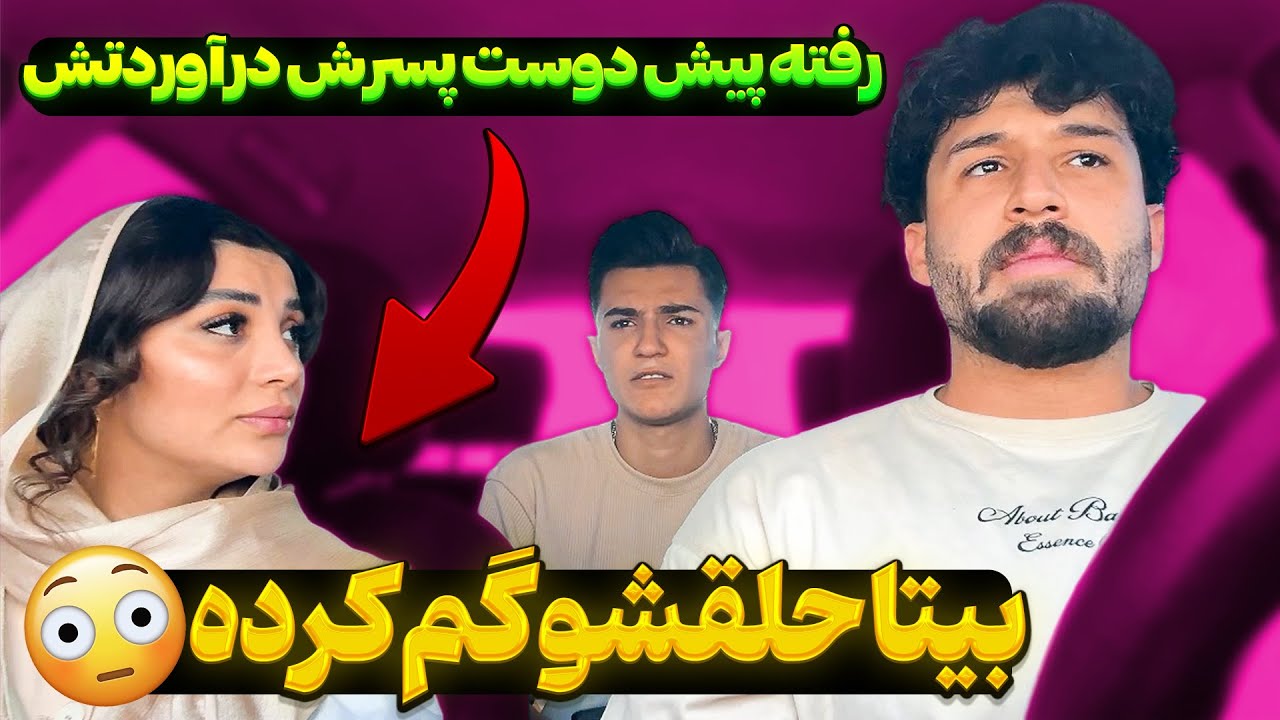 حلقه بیتا گم شده😳چه شری شد😱