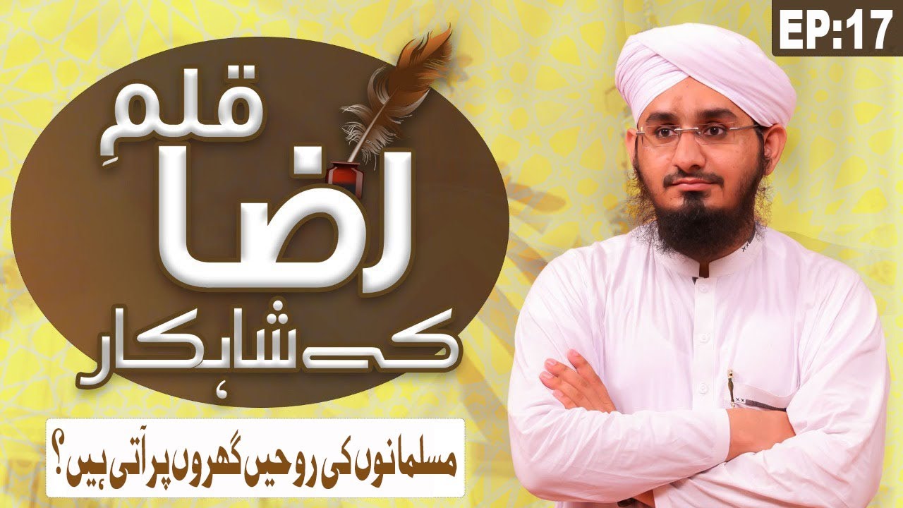Qalam e Raza Kay Shahkaar Ep 17 | Musalmano Ki Rohain Gharon Main Wapis Ati Hain | Rashid Ali Attari
