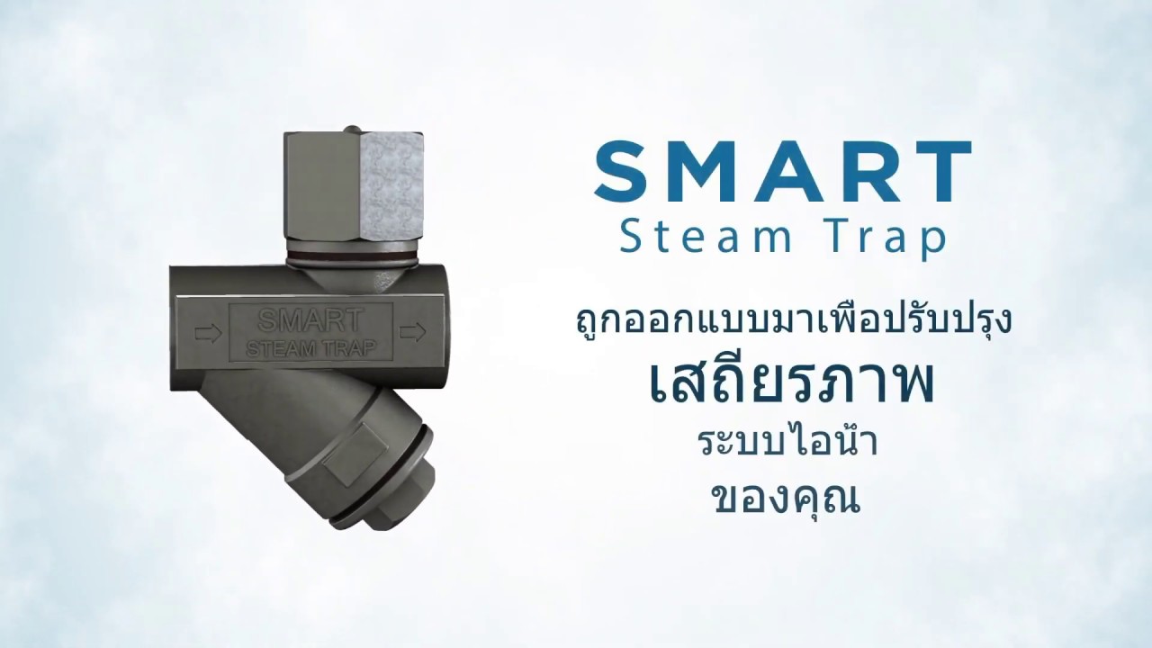 หลักการทำงานของ SMART Venturi Steam Trap