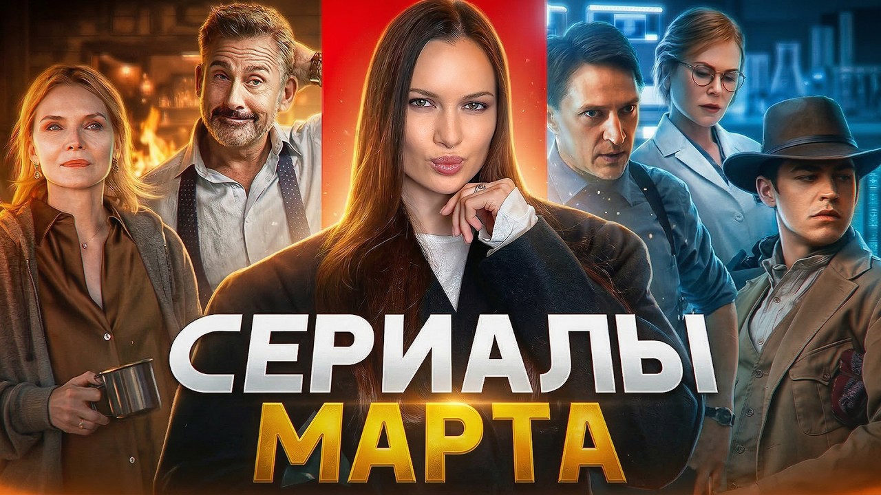 Петух Стив Карелл, судмедэксперт Кидман, двойной Йеллоустоун и молодой не Дауни Младший