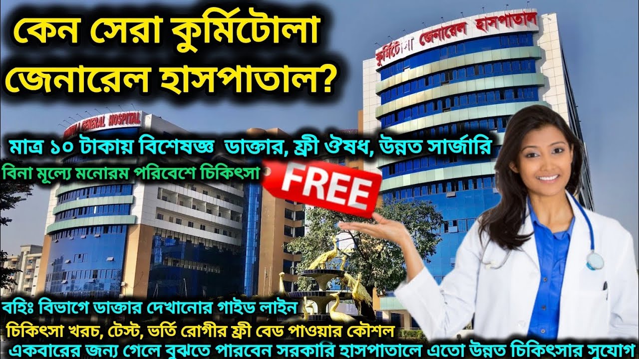 Kurmitola General Hospital Free Treatment,  OPD Doctors , Test,  Emergency, Low Cost, Test, Location