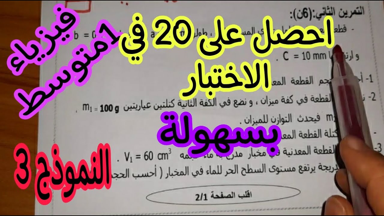 اختبار مقترح للسنة الاولى متوسط النموذج 3