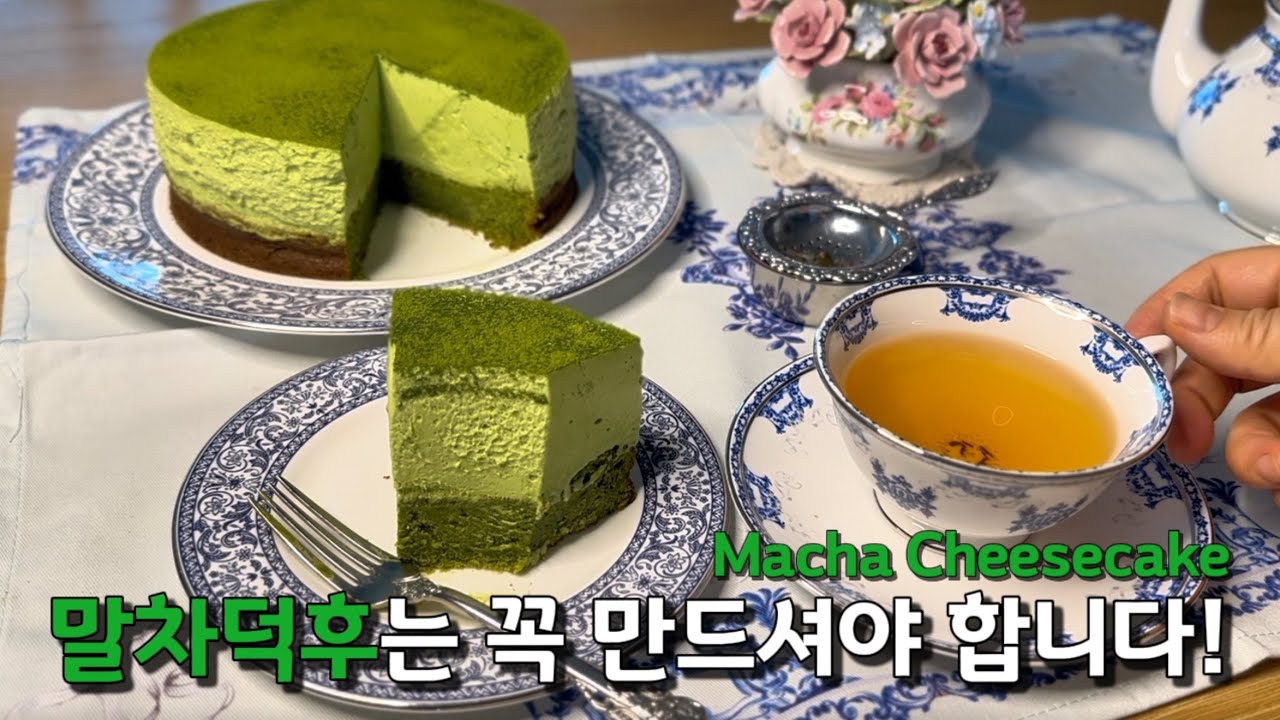 (SUB)한입에 반하는 2단 말차 치즈케이크💚 | 말차 좋아하시면 이 케이크는 꼭 드셔야 해요 | Easy Matcha Cheesecake Recipe