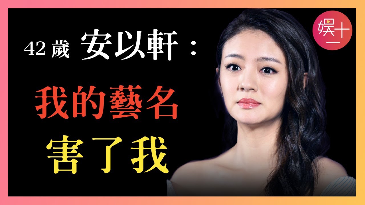 剛剛！安以軒老公被判監禁14年！遭大S夺爱，被戚薇截胡，如今老公入獄，一路走來她到底做錯了什麼？