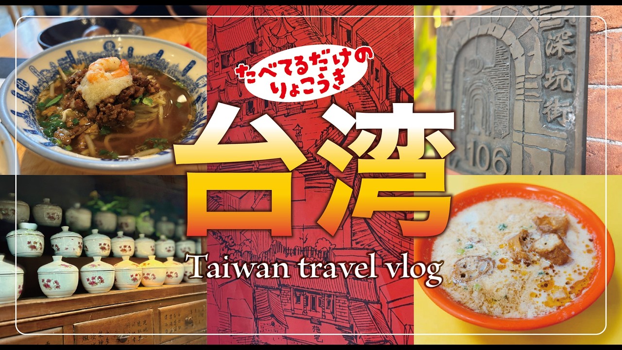 シニア夫婦の台北旅行記