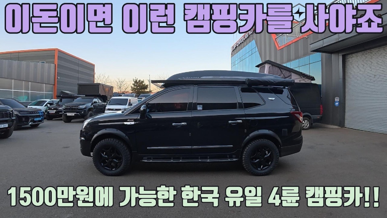 데일리카,낚시, 이동식 사무실을 겸한 최고 가성비의 정통 4륜 캠핑카!!
