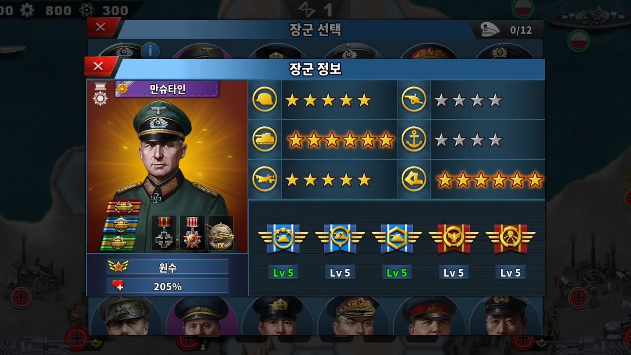 세계정복자4 내 장군진&엘부대