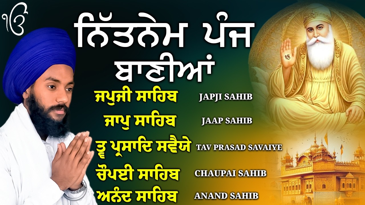 ਨਿਤਨੇਮ ਪੰਜ ਬਾਣੀਆਂ | Nitnem Sahib | Panj Bania Da Paath Japji sahib | Bhai Bikramjeet Singh Ji