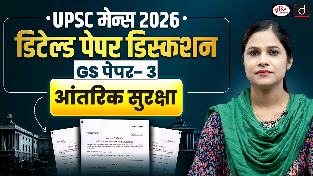 UPSC Mains 2026 | GS Paper 3 | Internal Security Analysis | Detailed Paper Analysis | Drishti IAS
