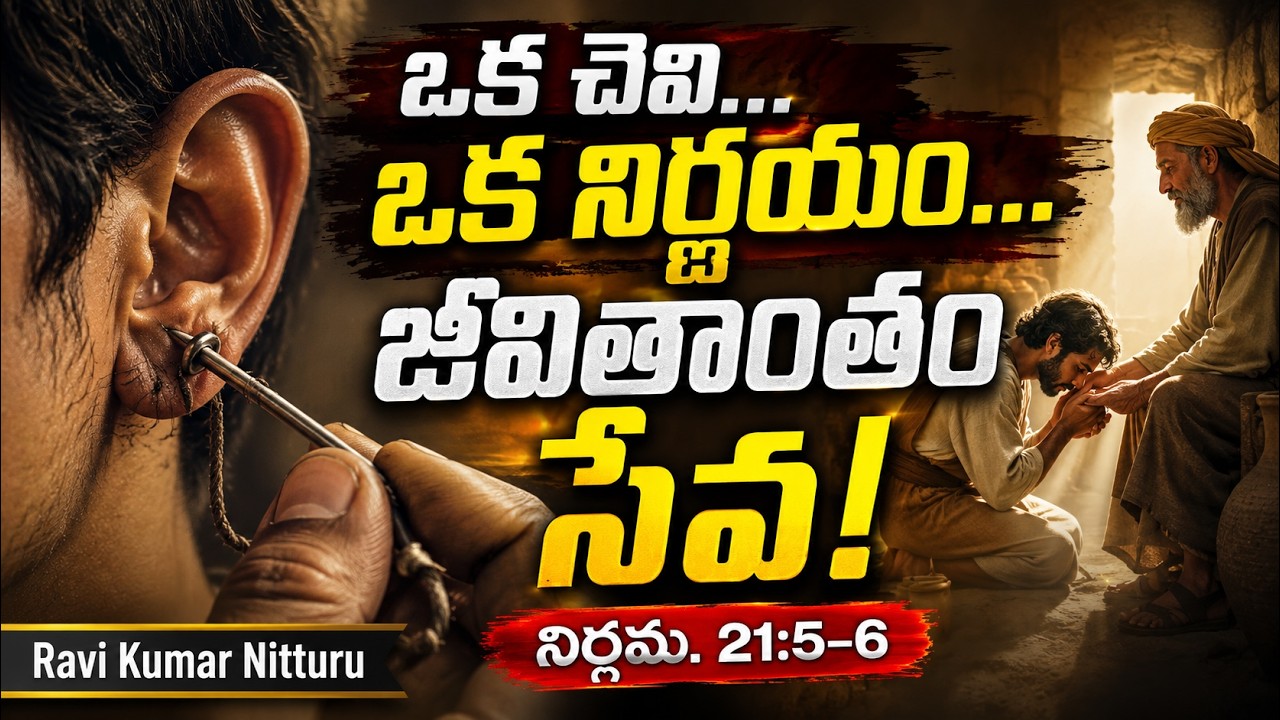 The Bond Servant in Exodus 21:5-6 : A reflection of Jesus | telugu message by ​⁠Ravi Kumar Nitturu