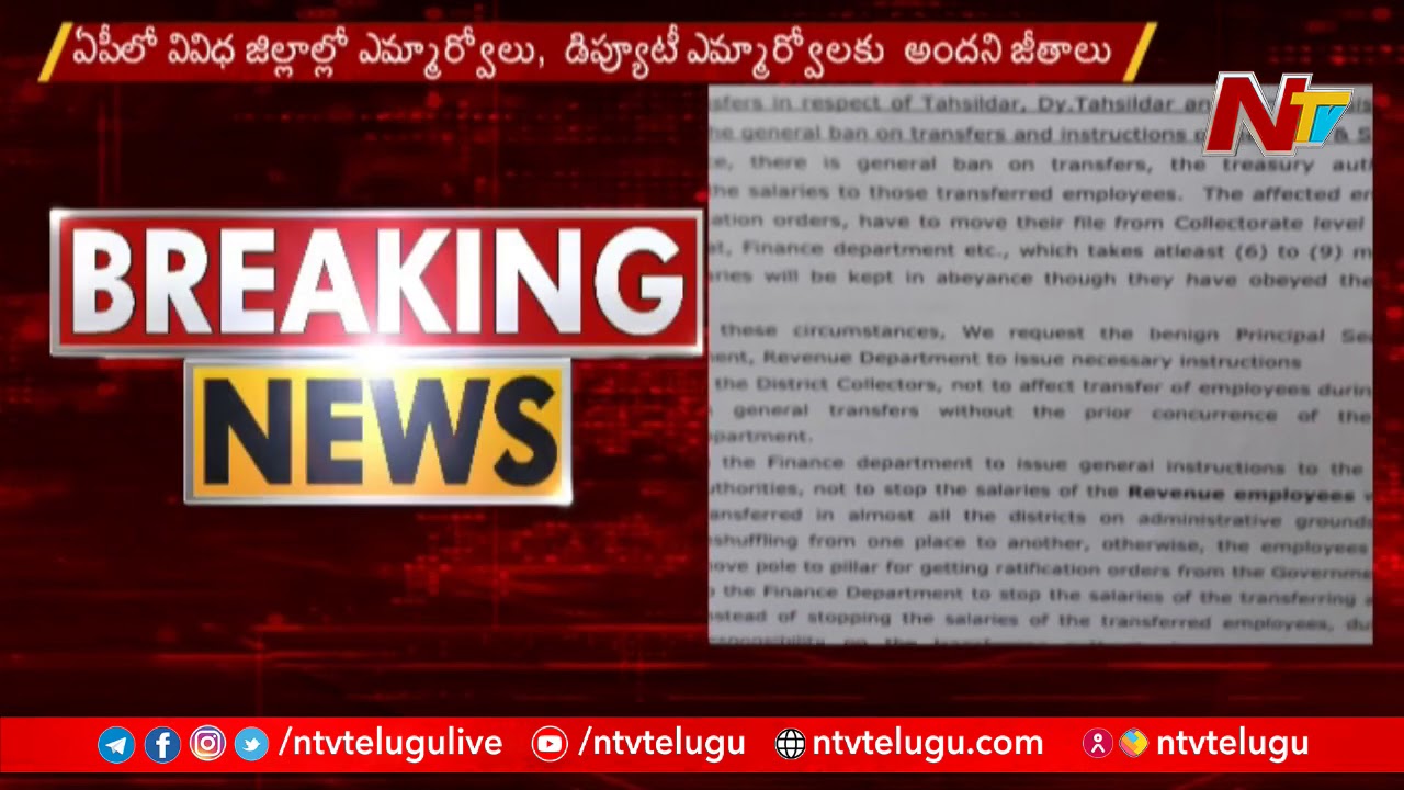 Salaries Pending For MROs And Deputy MROs in Some Districts Of AP | Ntv