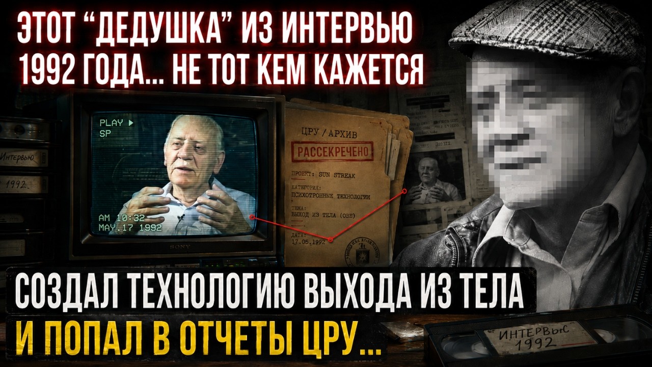 Он ВЫШЕЛ ИЗ ТЕЛА и Описал МИРЫ, О Которых Нам Не Говорят… Вскоре Его Опыт Заметили СПЕЦСЛУЖБЫ