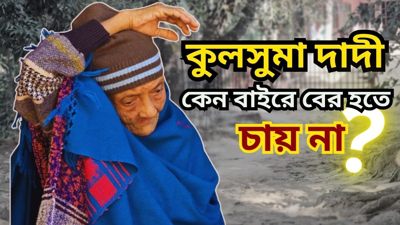 অসহায় প্রবীণদের লালনে কোয়ান্টাম যাকাত ফান্ড #কোয়ান্টাম ফাউন্ডেশন #যাকাত #প্রবীণ সেবা