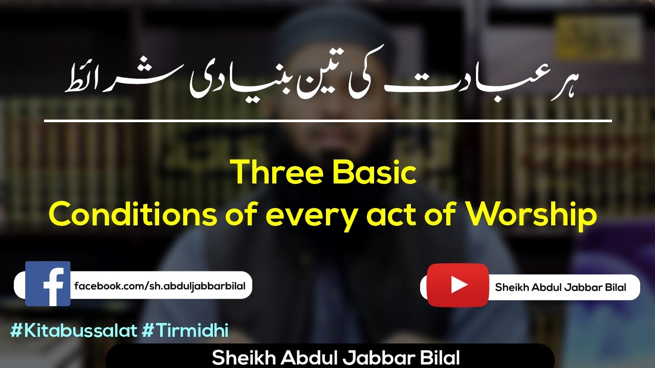 Three conditions of every Worship ||  ہر عبادت کی تین شرائط