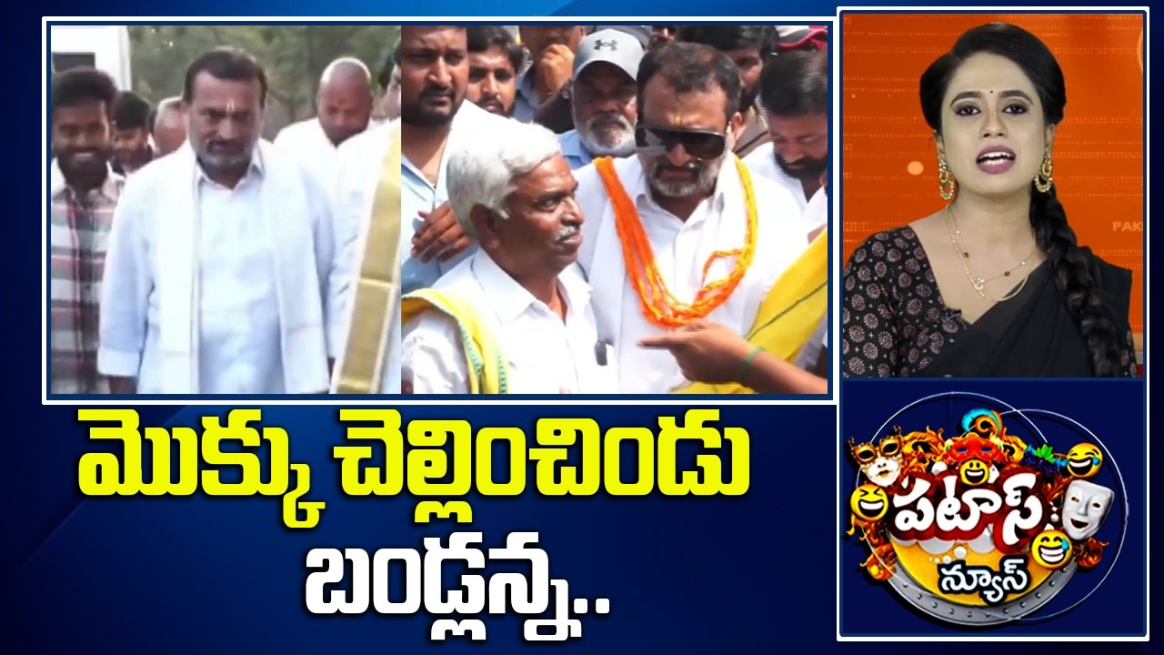 మొక్కు చెల్లించిండు బండ్లన్న.. | Bandla Ganesh | Tirumala | Patas News | 10TV