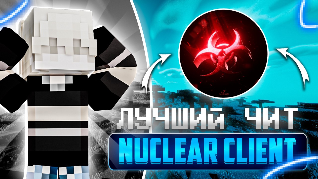 NUCLEAR CLIENT - РЕАЛЬНО ЛУЧШИЙ МУЛЬТИСЕРВЕРНЫЙ ЧИТ // GRIMGLIDE, NOSLOW, TARGET // Майнкрафт - читы