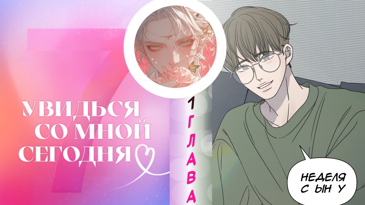 Озвучка Манхвы 