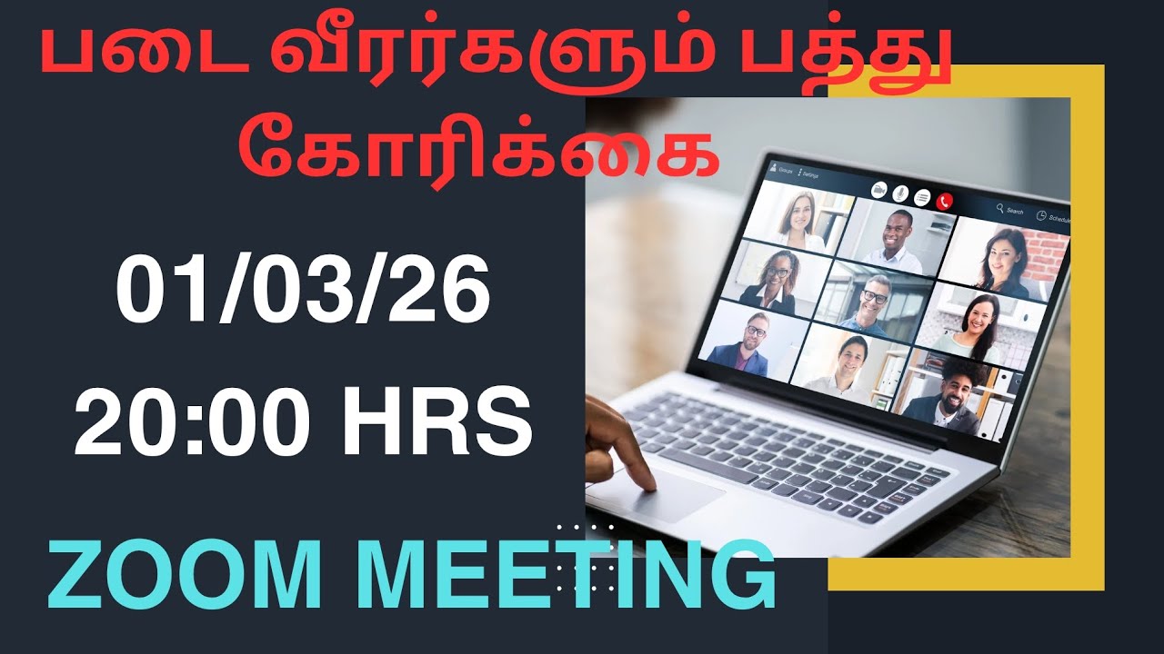 படைவீரர்களும் 10 கோரிக்கைகளும் Next zoom meeting 01/03/26 night 08:00 hrs per 