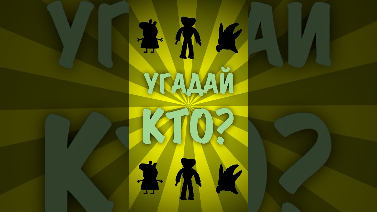 🧐 Кто же там в тени👇 #agreness #угадайкто