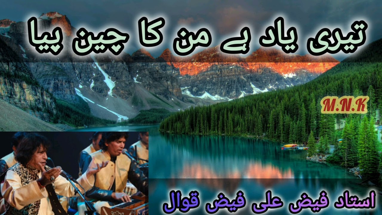 Teri Yad Hay Man Ka Chain Piya by Faiz Ali Faiz qawal nayab recoding dingi sharif hattar