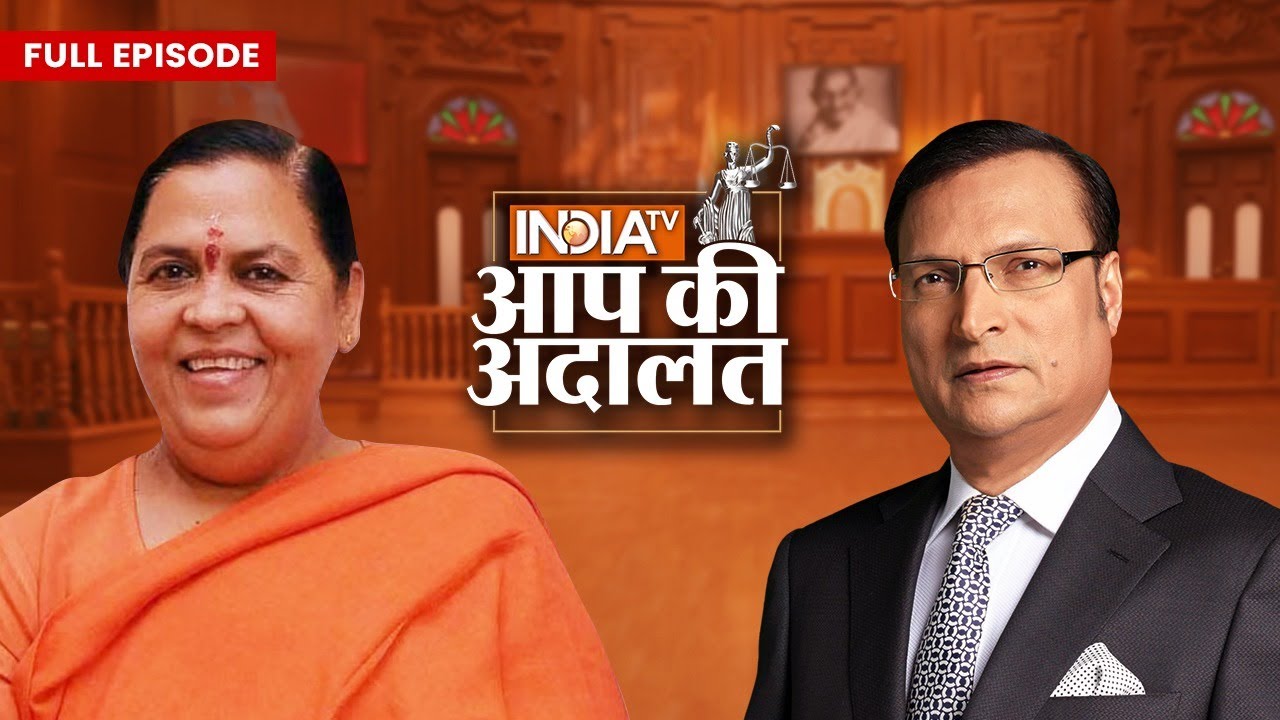 Uma Bharti In Aap Ki Adalat: Ram Mandir की बात करते हुए क्यों रो गयीं Uma Bharti? | Rajat Sharma