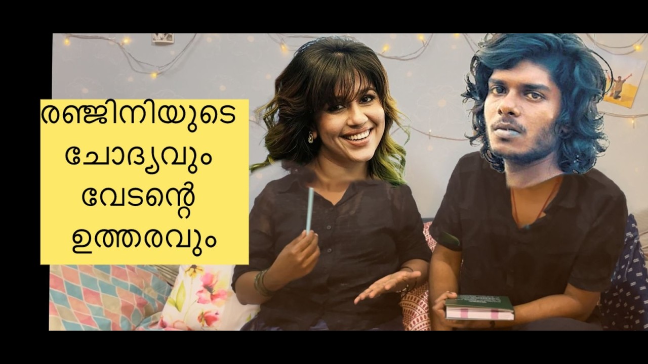 രഞ്ജിനിയുടെ ചോദ്യവും വേടന്റെ ഉത്തരവും | Ranjiniyude Chodyavum Vedante Utharavum 💎