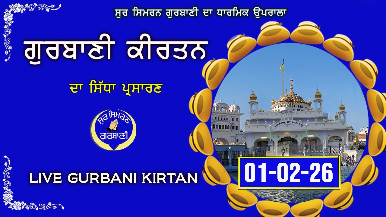 LIVE GURBANI 01.02.26 | Gurbani Kirtan Live | #livegurbani #live Daily Live satnam waheguru