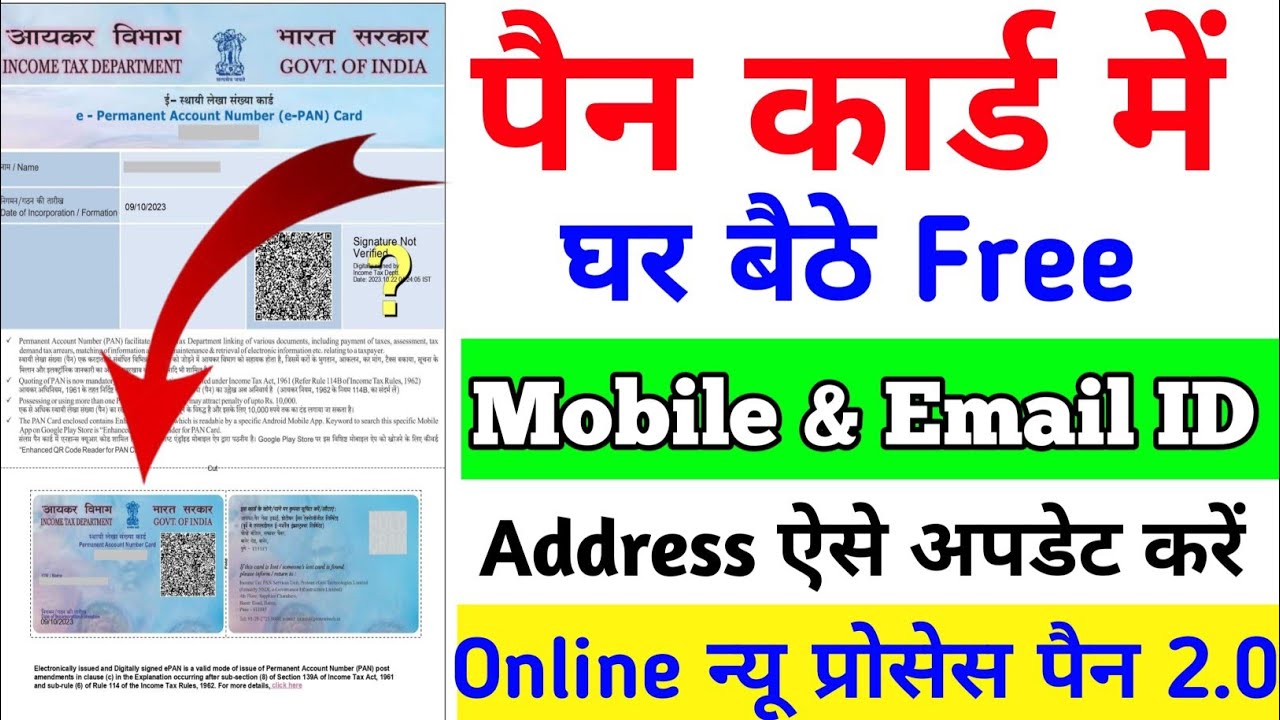 PAN Card Me Mobile Number Kaise Update Kare | PAN Card Me Email ID & Mobile Number Update 2026