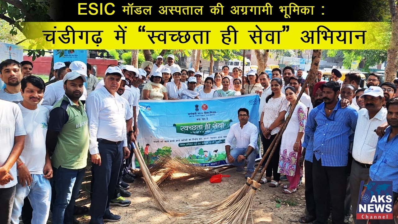 'Swachhata Hi Seva' Campaign in Chandigarh by ESIC Model Hospital || AKS NEWS
