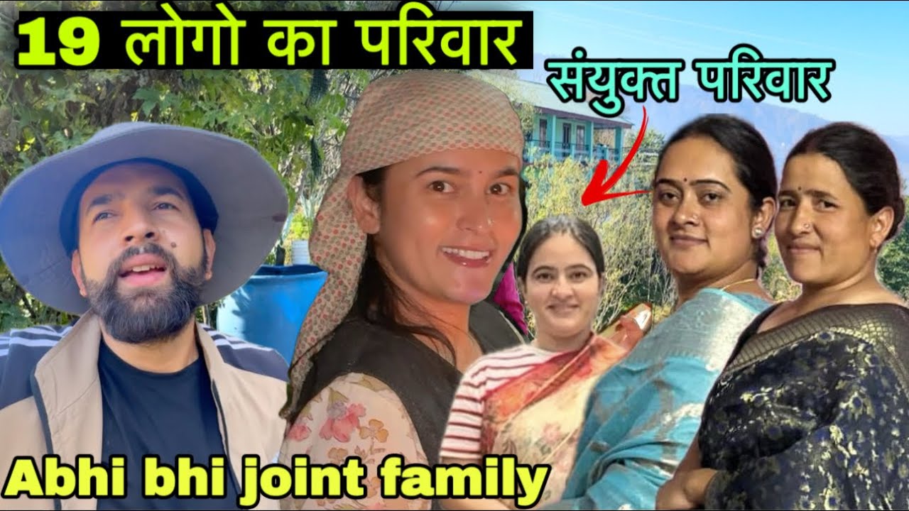 हमारे परिवार में है बहुत सारे लोग || शादी के लिए साफ़ सफ़ाई हुई ख़त्म || Joint family || Rahul bro 