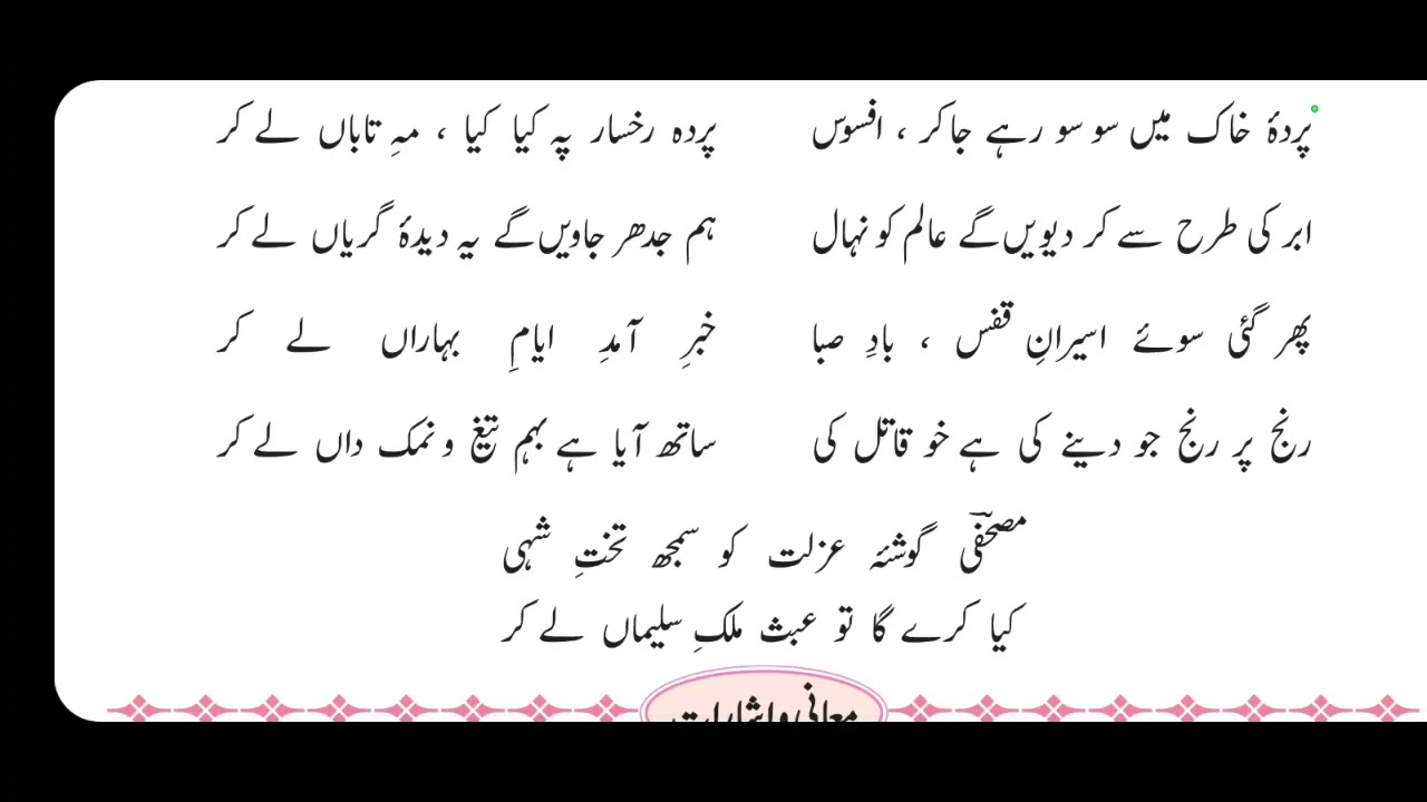 Std 10th |Urdu| Ghazal no 3| by Ghulam Hamdani Mushafi|