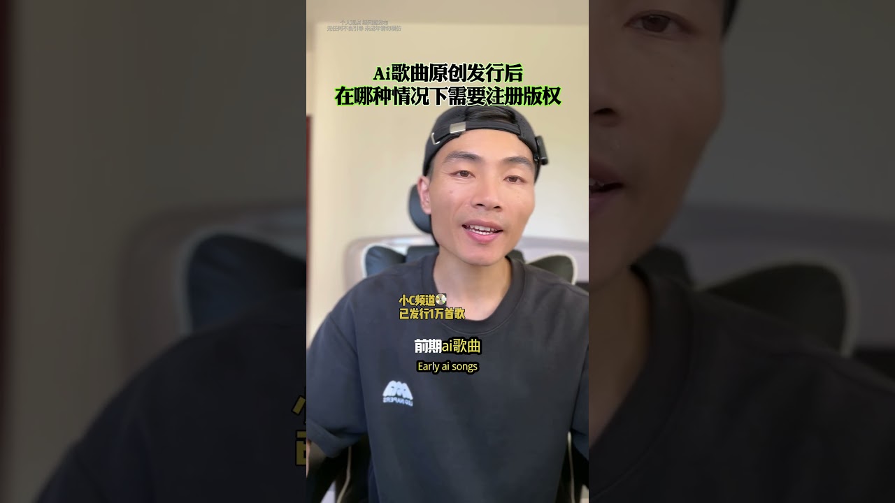 AI原创歌曲又卖了1万，什么情况才需要申请版权，一个视频给你讲明白#AI写歌#AI音乐发行#小C频道#建立个人版税