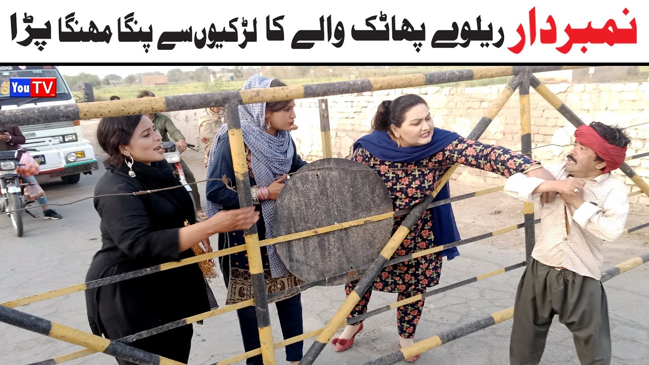 Number daar Railway Phatak Wala Larki Se Panga Funny Video | Most Comedy Funny Video| You Tv Hd 2025