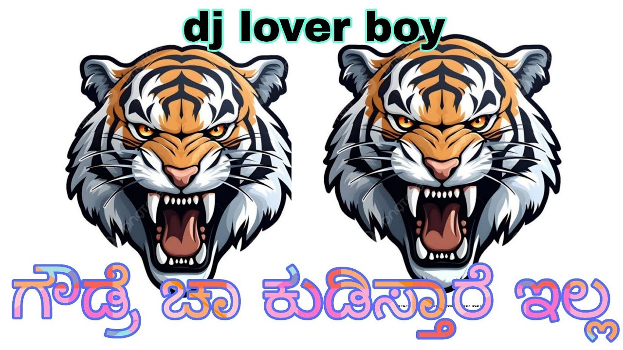 ಗೌಡ್ರೆ ಚಾ ಕುಡುಸ್ತಿರೇ ಇಲ್ಲ ,🤯dj competition sound 🔊 and dj remix 🎤..dj lover boy,🫰