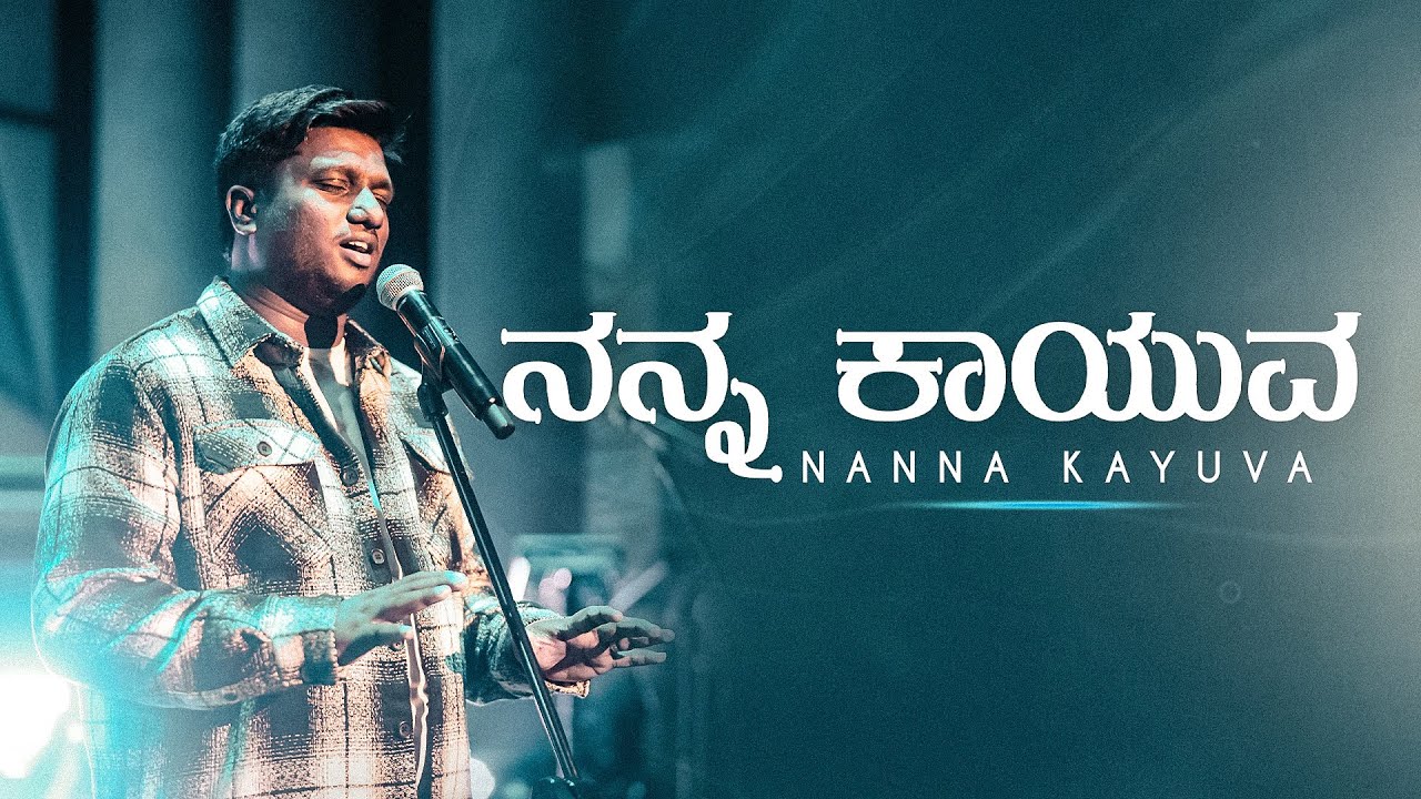 Nanna Kayuva - Prophetic Declaration | Kannada Christian Worship Song | Nuthan Prashanth | VIAGWC