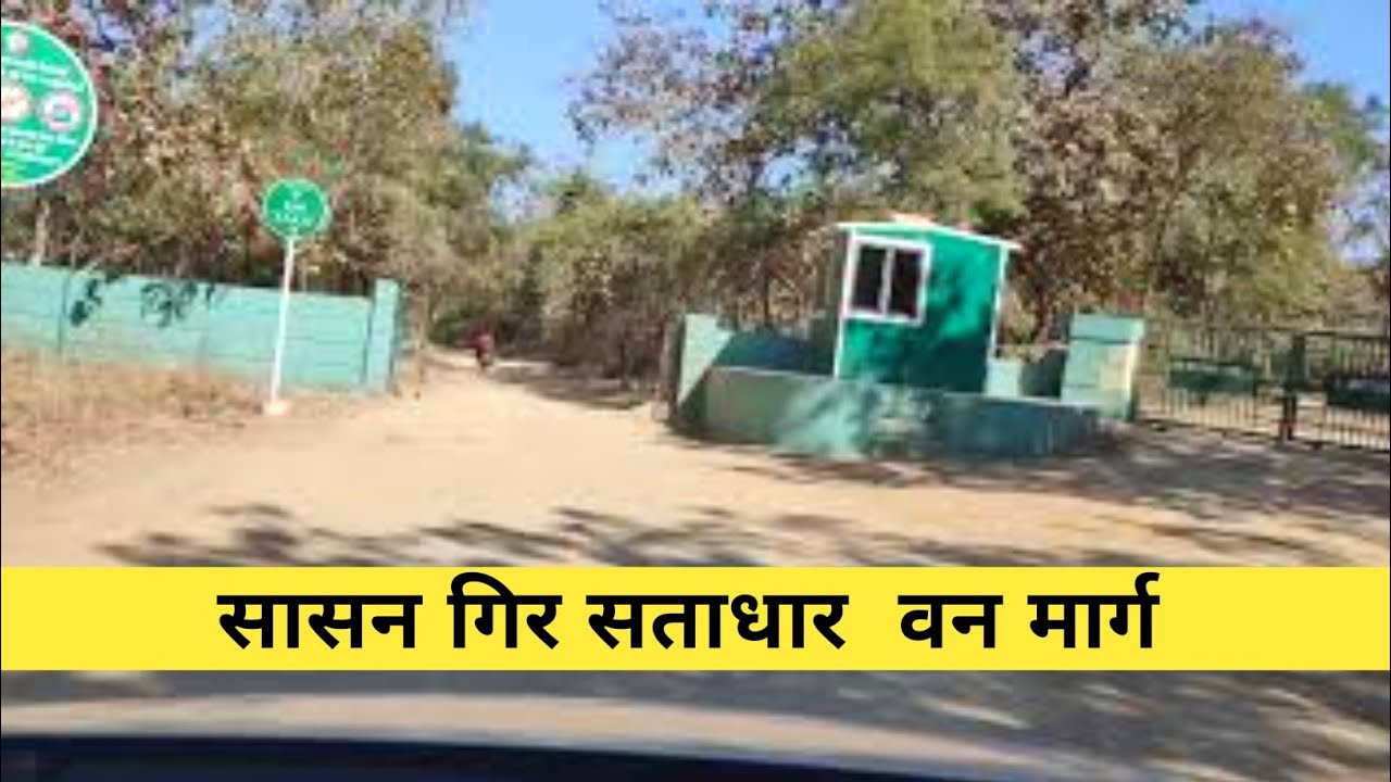 Sasan gir to satadhar forest way