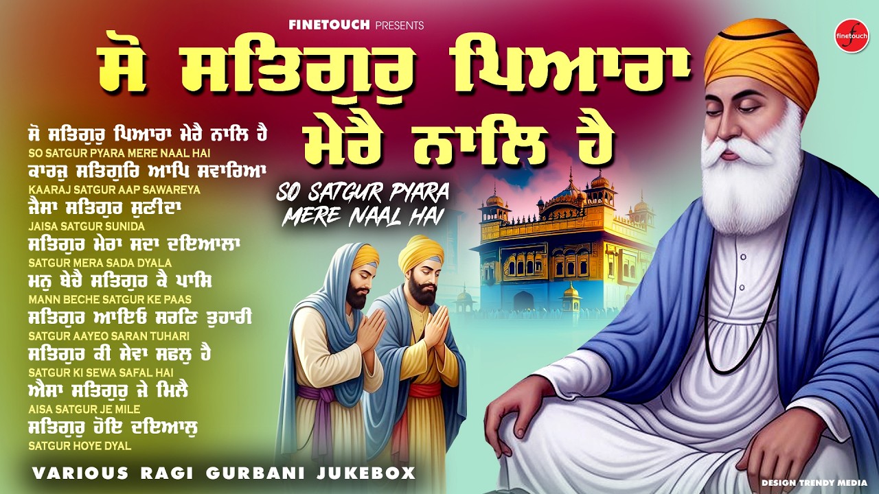Non Stop Shabad Gurbani 2026 : So Satgur Pyara Mere Naal Hai | New Shabad Gurbani Kirtan 2026