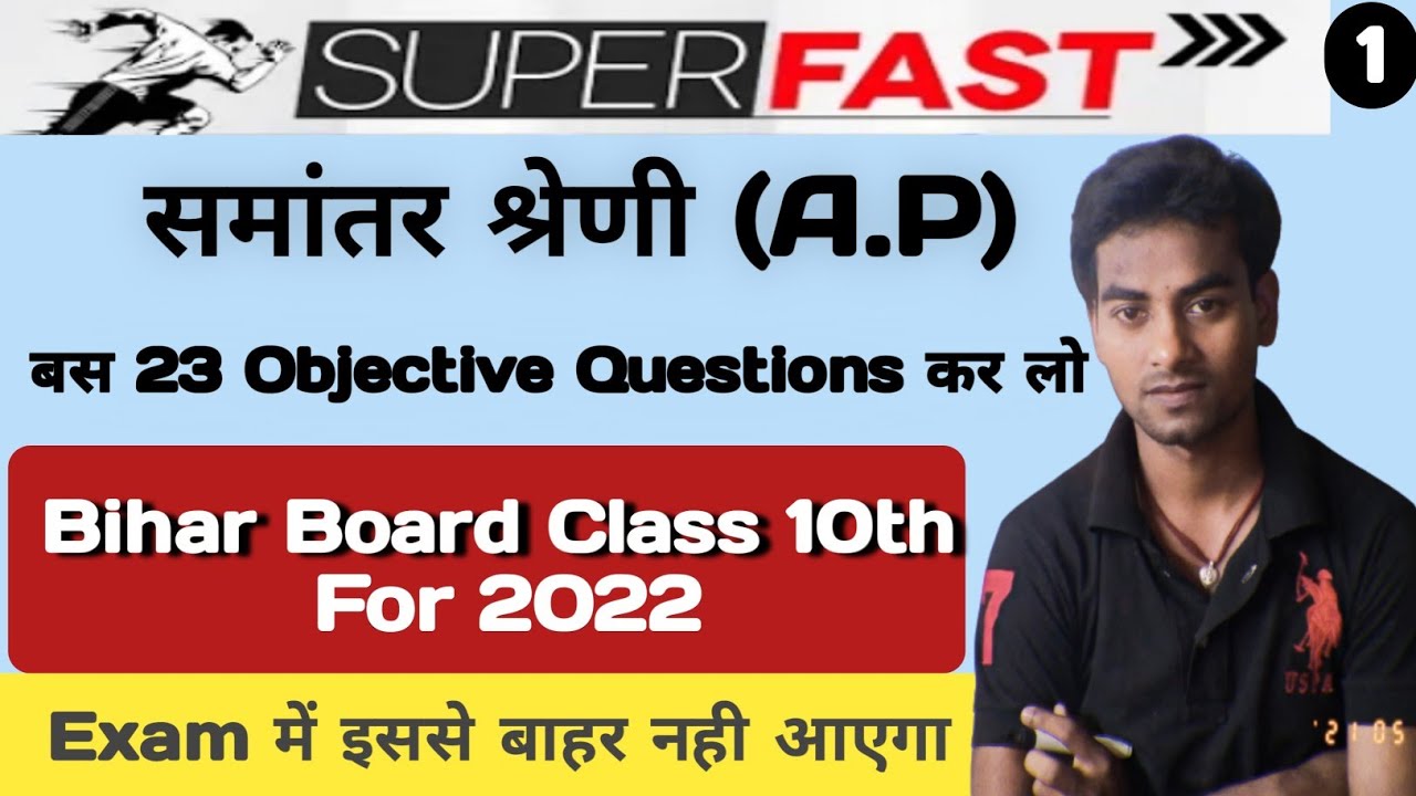 Arithmetic Progression Class 10 | Arithmetic Progression Chapter 5 |Objective Types Questions 2022 |