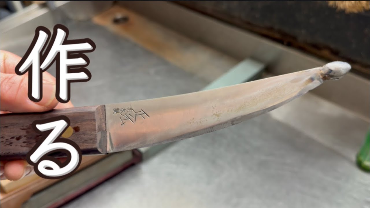 特殊な包丁を作ってみた。内蔵を気づつけない為の包丁！