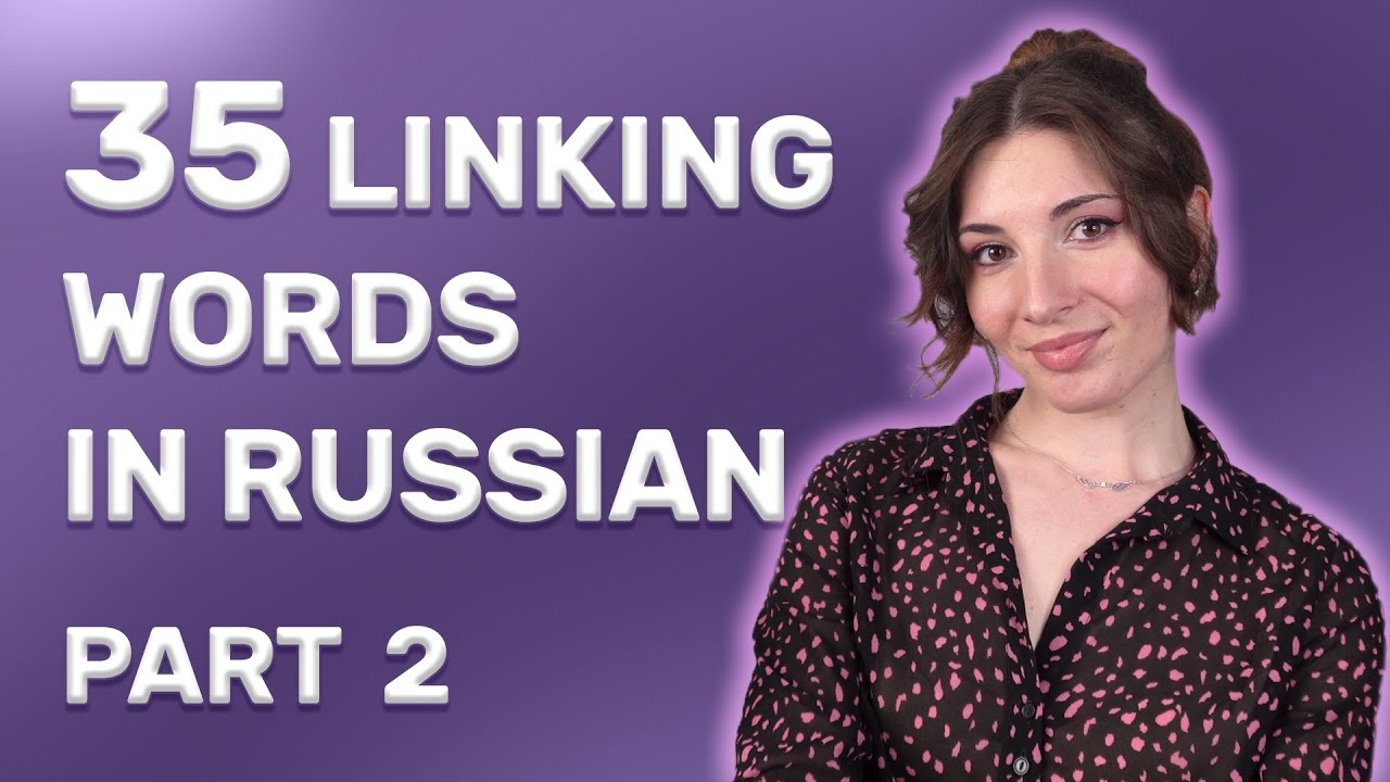 Russian Linking Words: Part 2